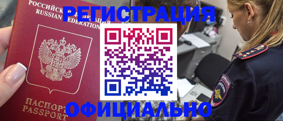 прописка в квартире в Новомичуринске