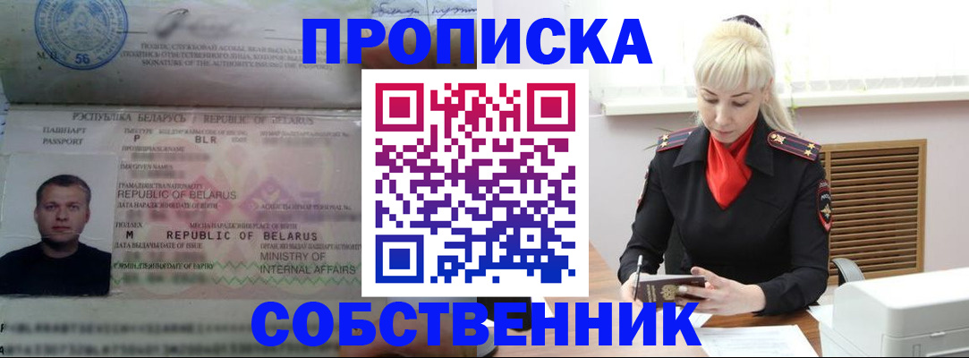 прописка для работы в Новомичуринске