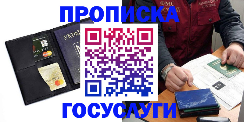 прописка законно в Новомичуринске