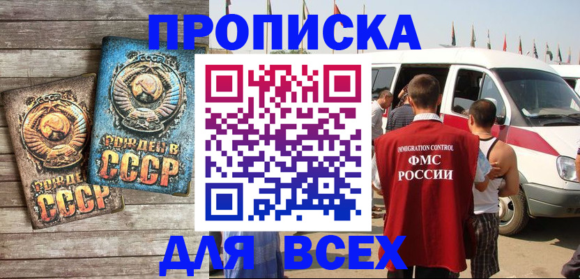 временная регистрация собственник в Новомичуринске