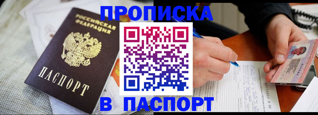 временная прописка в Новомичуринске